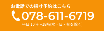 電話予約はこちら